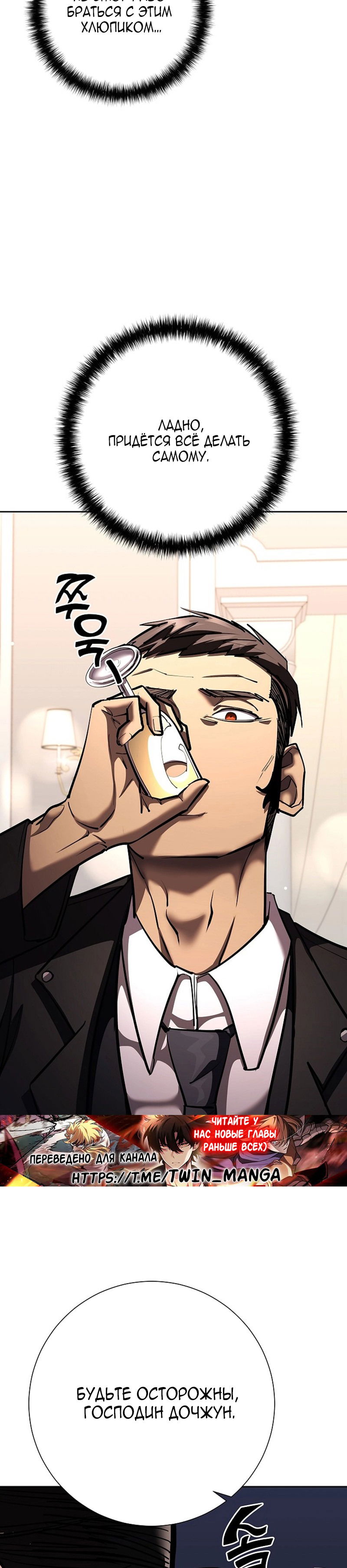 Манга Бог Меча из разрушенного мира - Глава 32 Страница 24