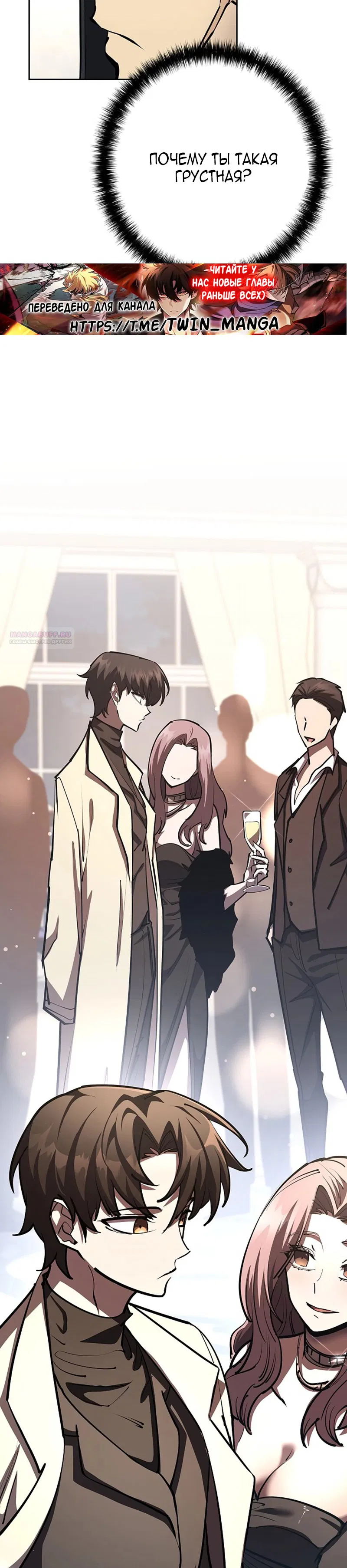 Манга Бог Меча из разрушенного мира - Глава 32 Страница 14