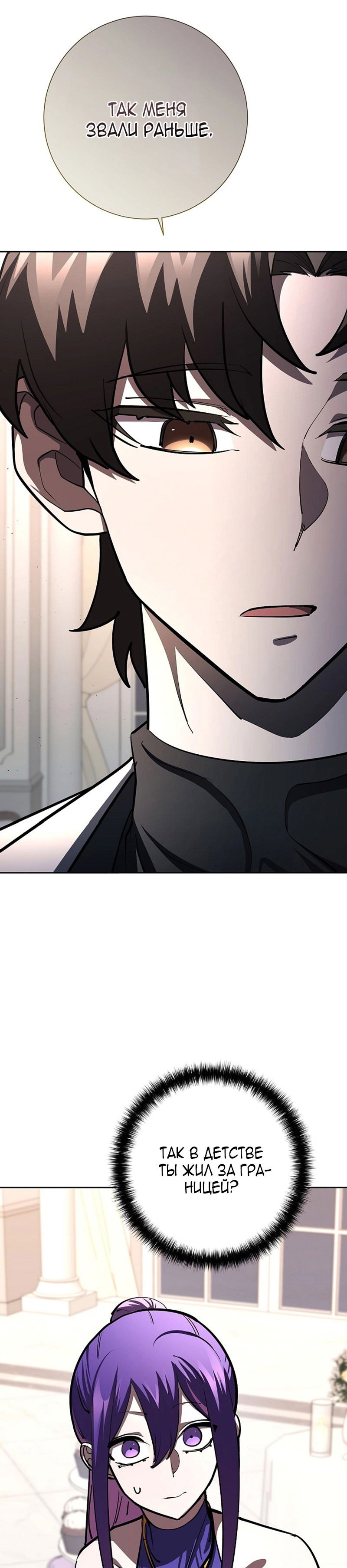 Манга Бог Меча из разрушенного мира - Глава 32 Страница 21