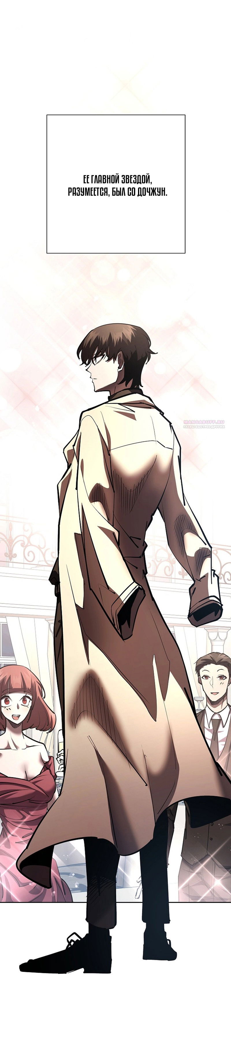 Манга Бог Меча из разрушенного мира - Глава 32 Страница 10