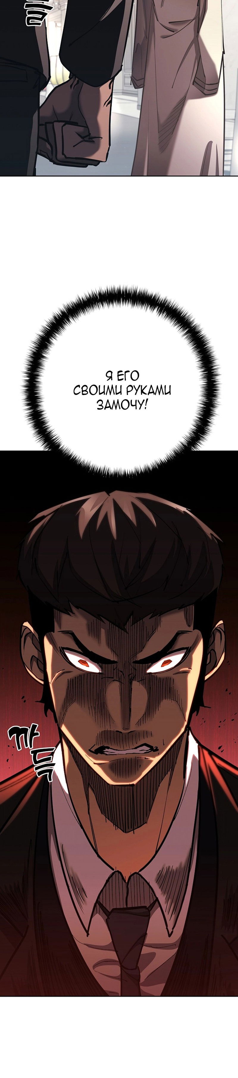 Манга Бог Меча из разрушенного мира - Глава 32 Страница 31