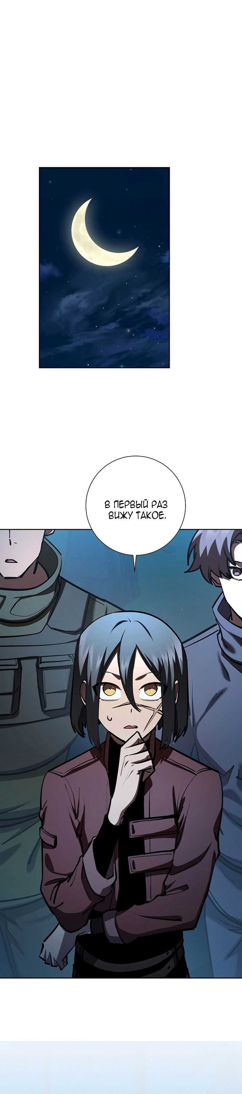 Манга Бог Меча из разрушенного мира - Глава 32 Страница 32