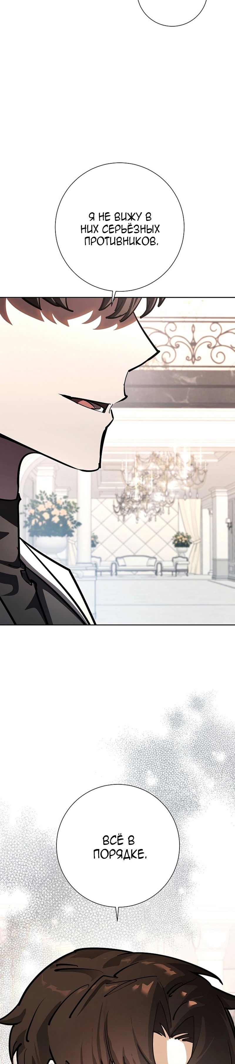 Манга Бог Меча из разрушенного мира - Глава 32 Страница 28