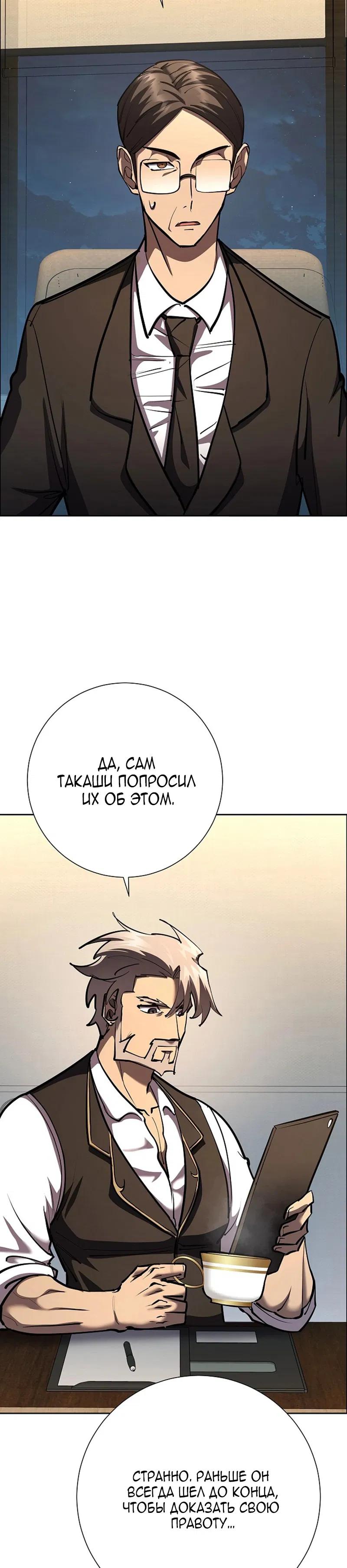 Манга Бог Меча из разрушенного мира - Глава 32 Страница 3