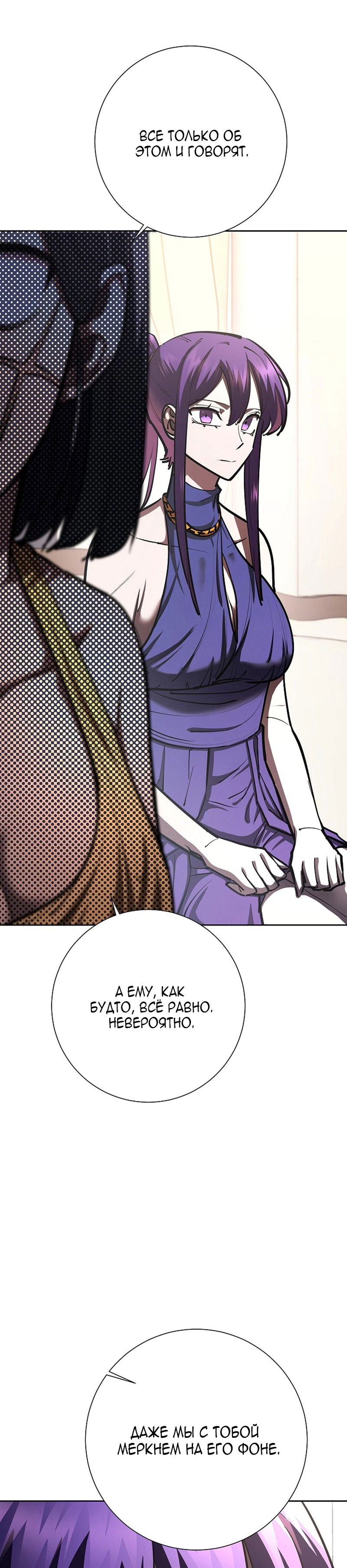 Манга Бог Меча из разрушенного мира - Глава 32 Страница 12