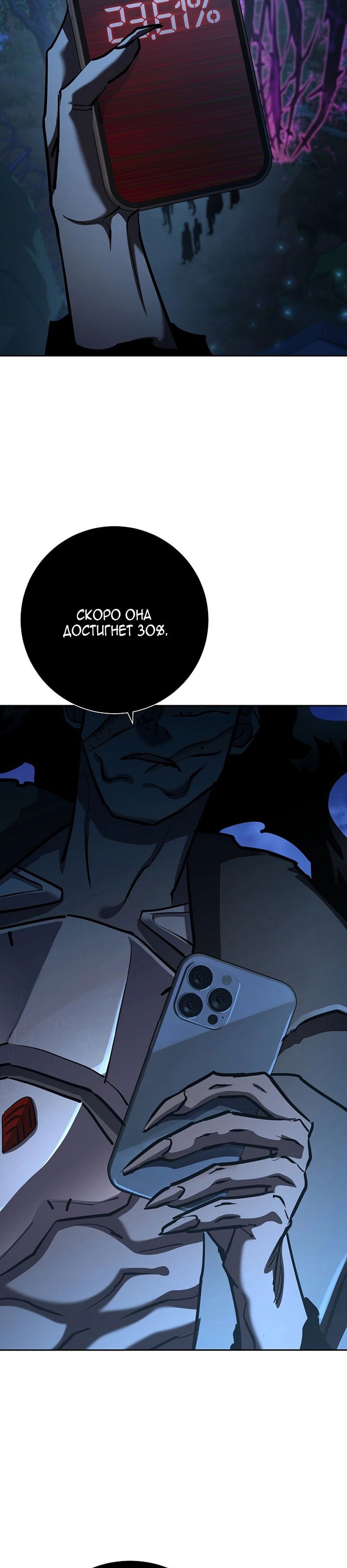 Манга Бог Меча из разрушенного мира - Глава 32 Страница 41