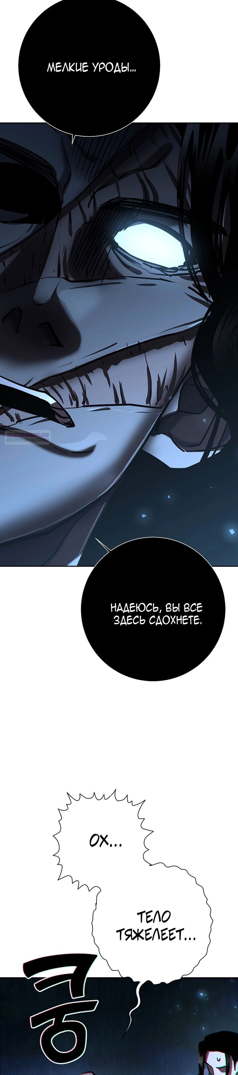 Манга Бог Меча из разрушенного мира - Глава 32 Страница 42