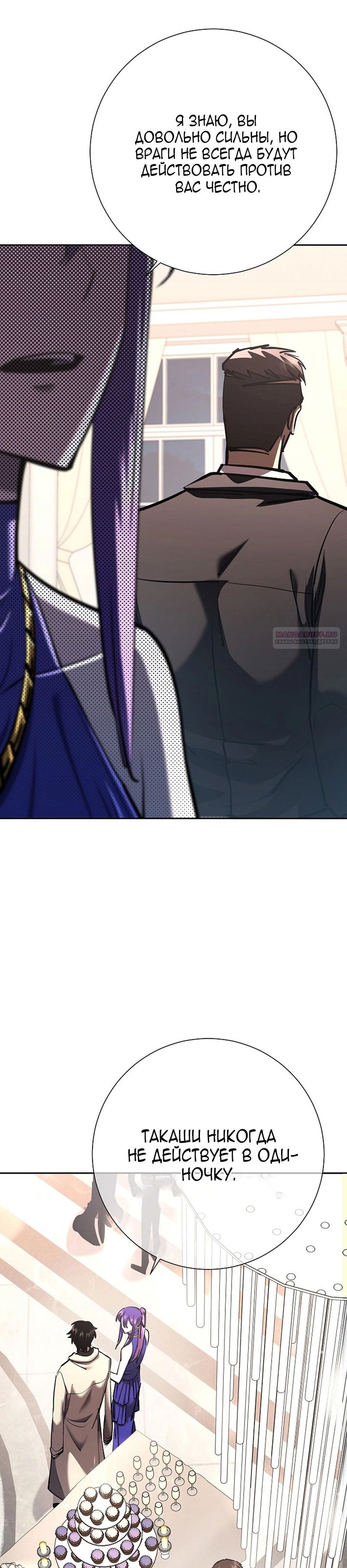Манга Бог Меча из разрушенного мира - Глава 32 Страница 26