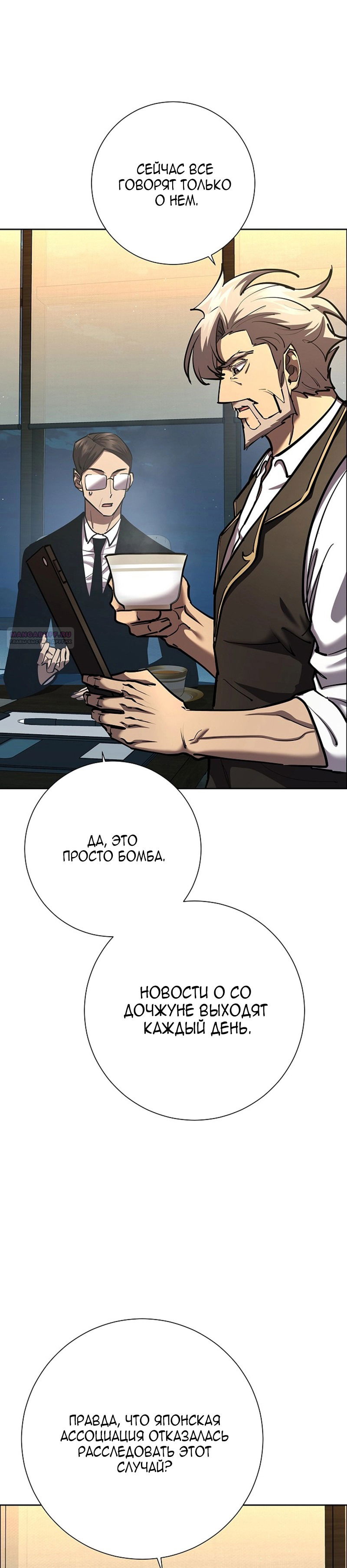 Манга Бог Меча из разрушенного мира - Глава 32 Страница 2