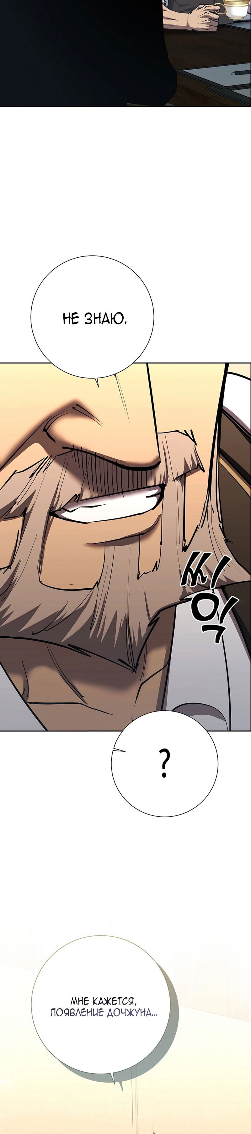 Манга Бог Меча из разрушенного мира - Глава 32 Страница 5