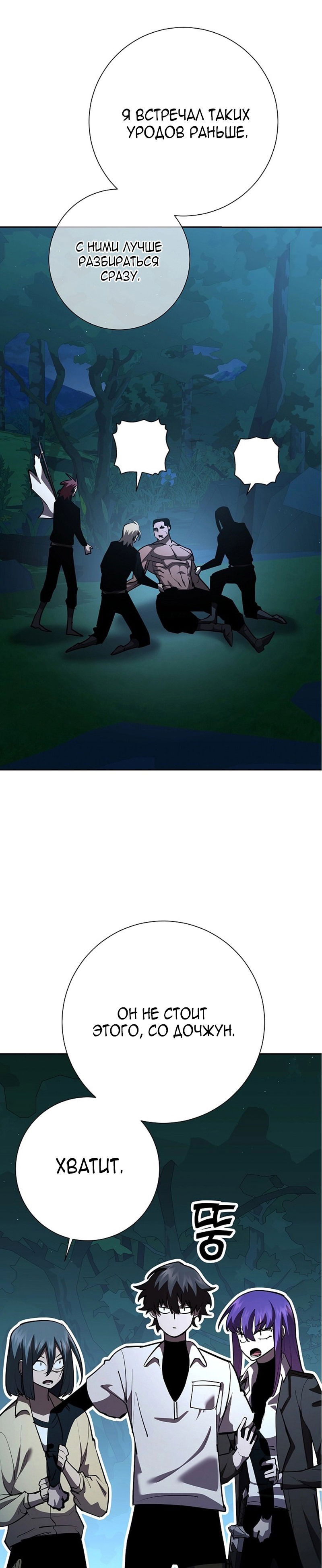 Манга Бог Меча из разрушенного мира - Глава 31 Страница 17