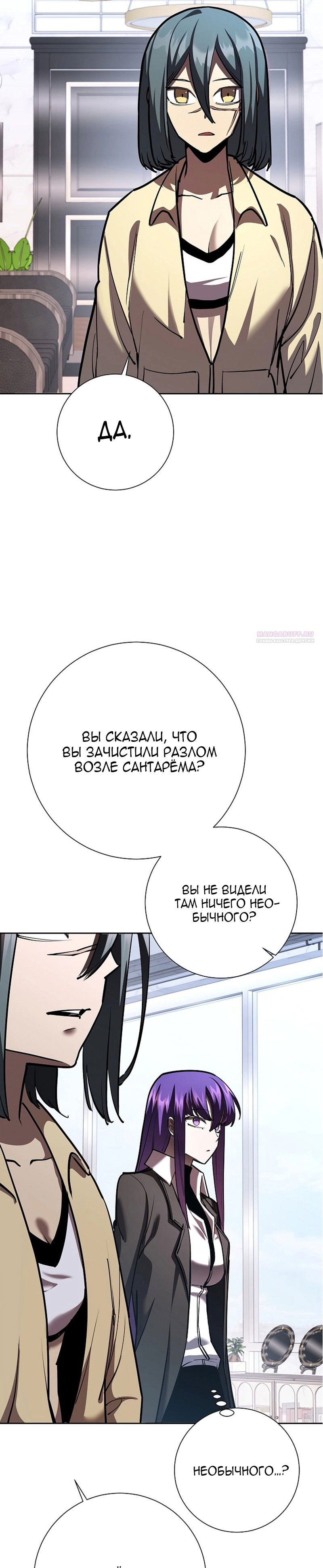 Манга Бог Меча из разрушенного мира - Глава 31 Страница 30