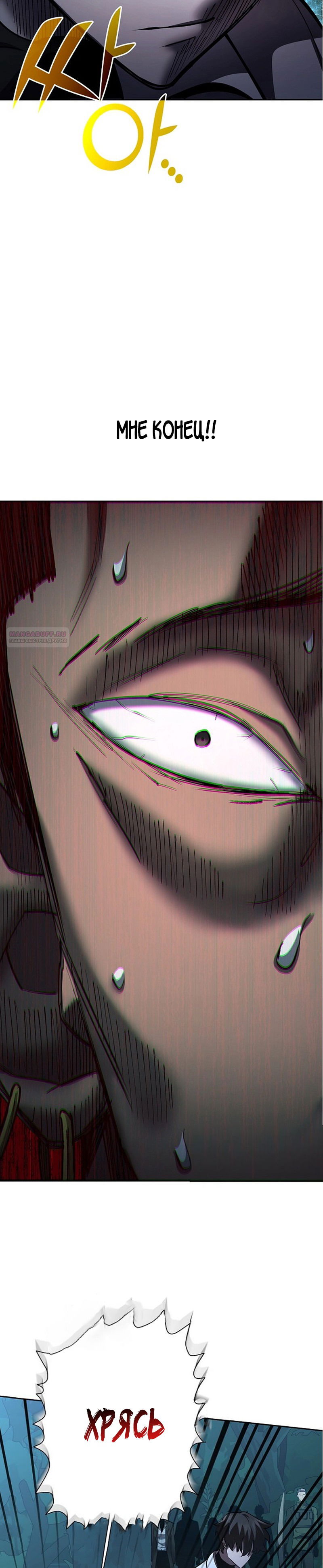 Манга Бог Меча из разрушенного мира - Глава 31 Страница 6