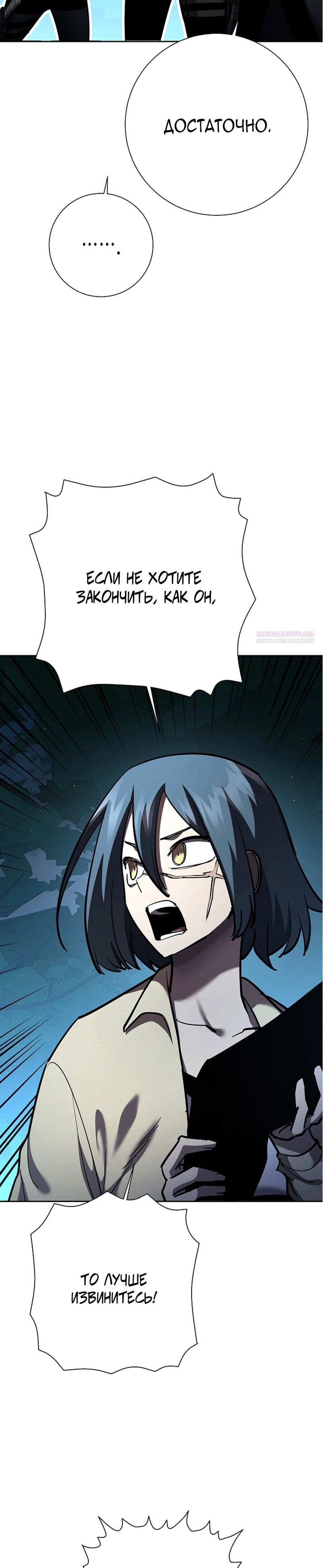 Манга Бог Меча из разрушенного мира - Глава 31 Страница 18