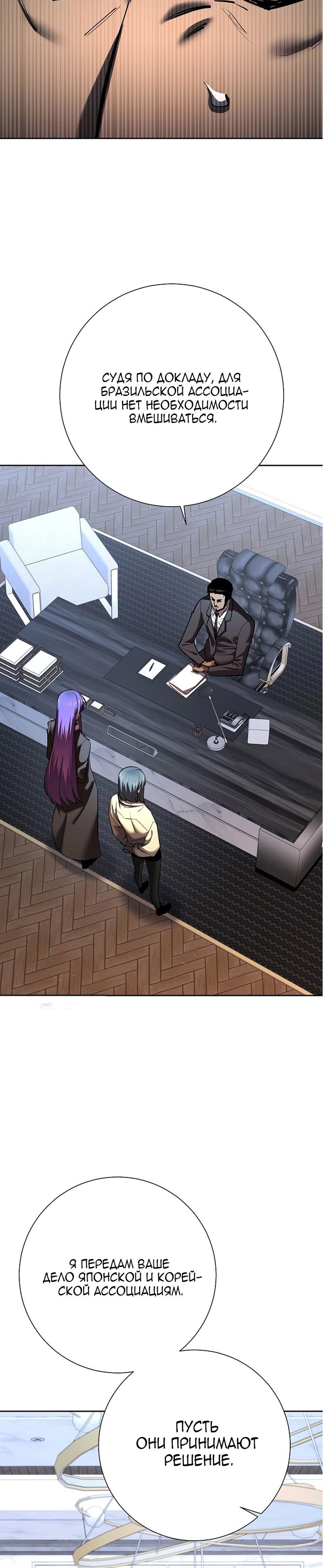 Манга Бог Меча из разрушенного мира - Глава 31 Страница 29