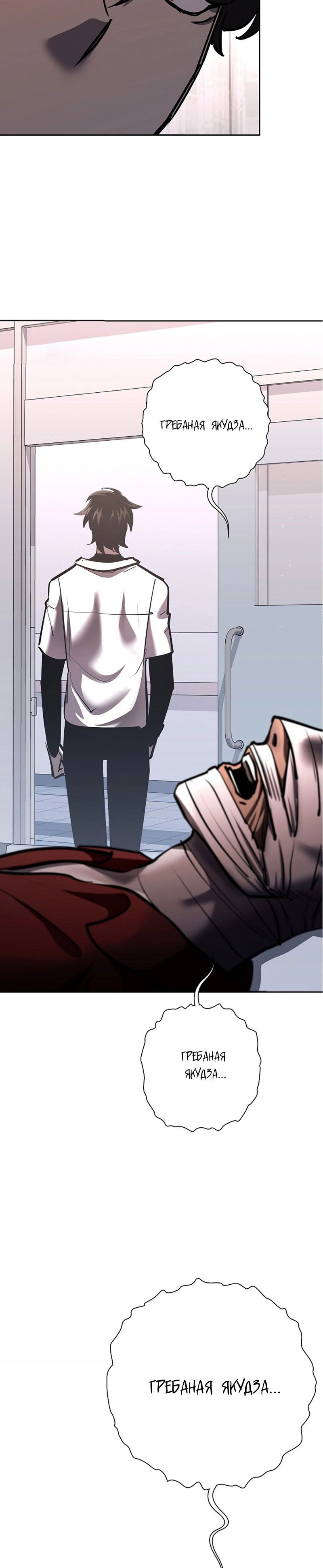 Манга Бог Меча из разрушенного мира - Глава 31 Страница 39