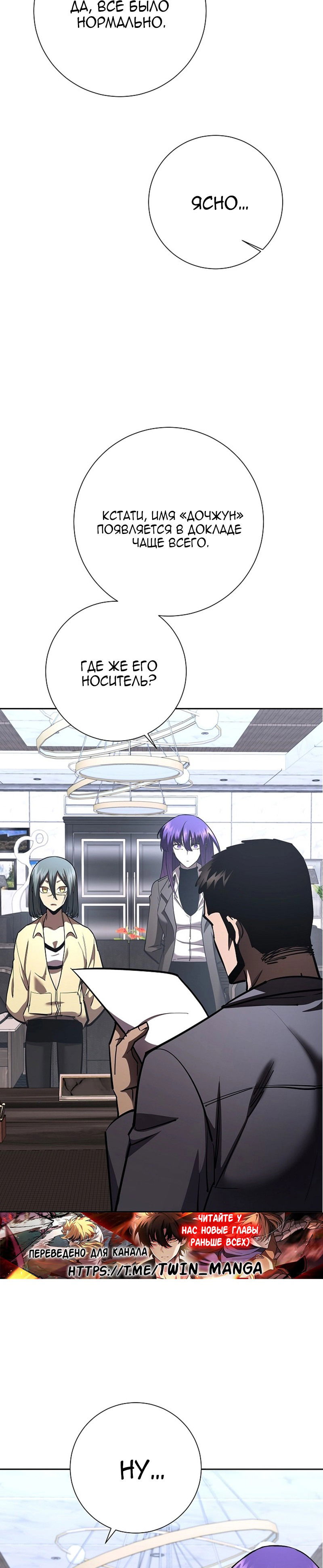 Манга Бог Меча из разрушенного мира - Глава 31 Страница 31