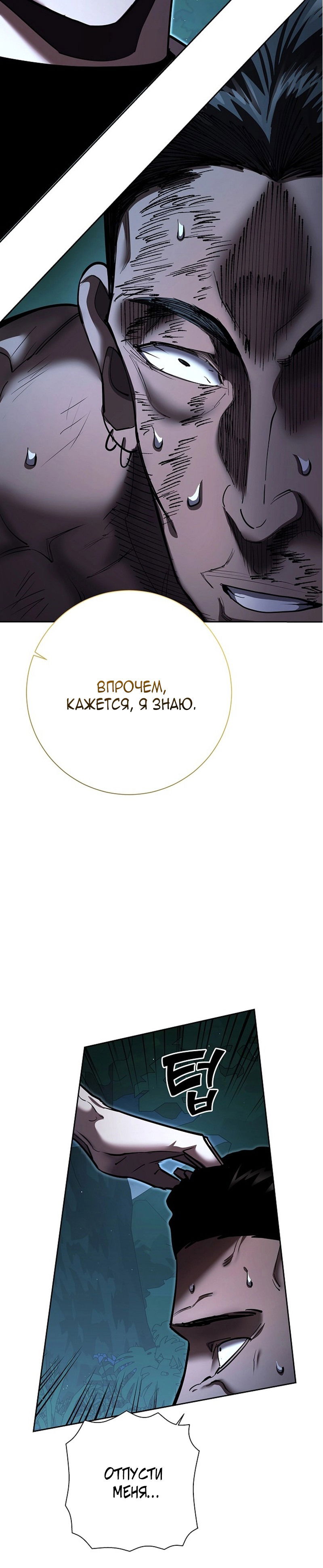 Манга Бог Меча из разрушенного мира - Глава 31 Страница 9