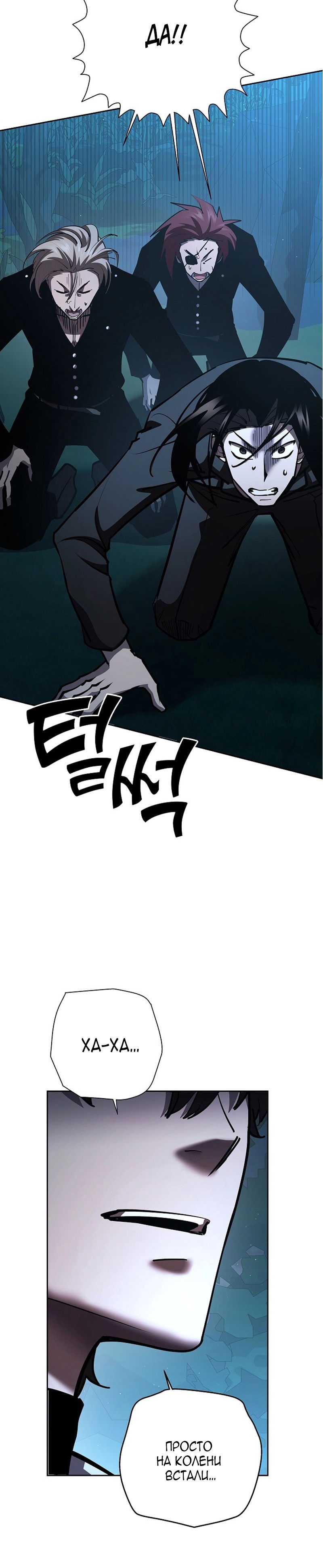 Манга Бог Меча из разрушенного мира - Глава 31 Страница 19