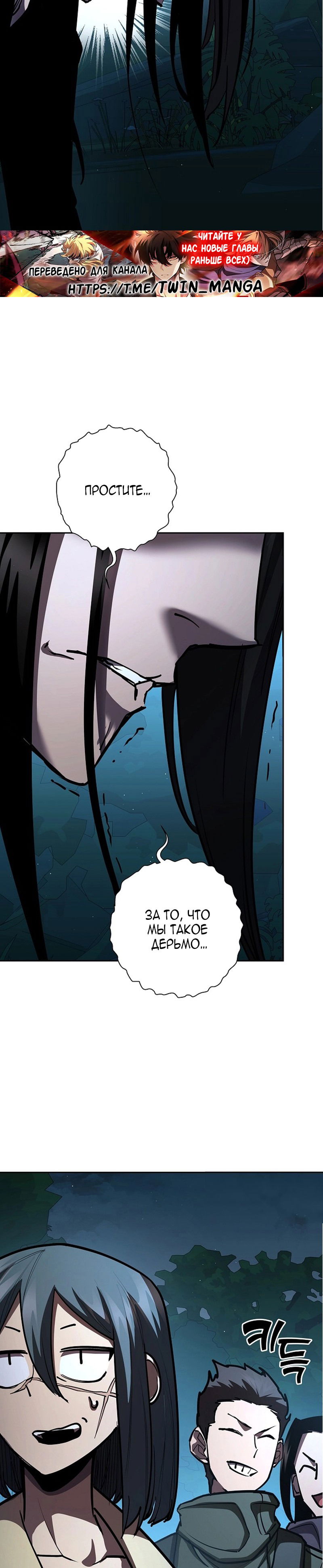Манга Бог Меча из разрушенного мира - Глава 31 Страница 23