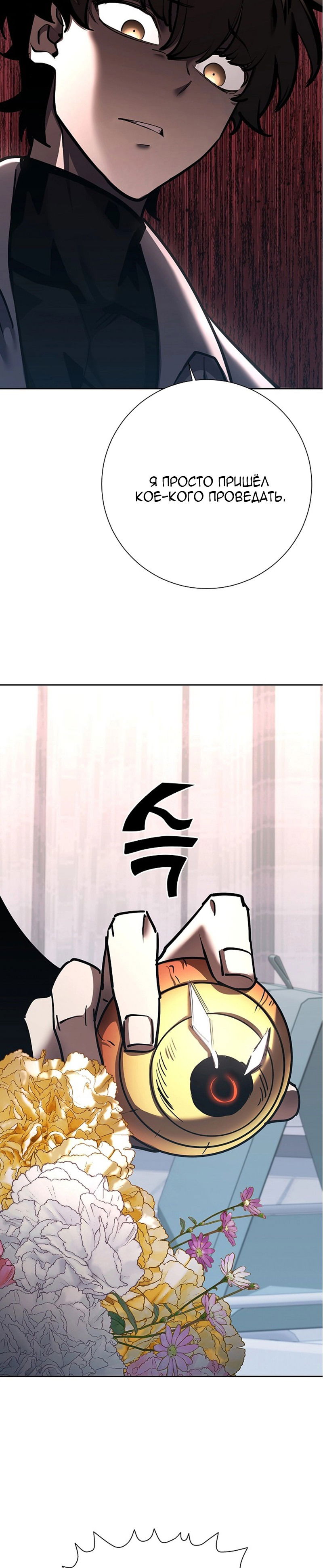 Манга Бог Меча из разрушенного мира - Глава 31 Страница 35