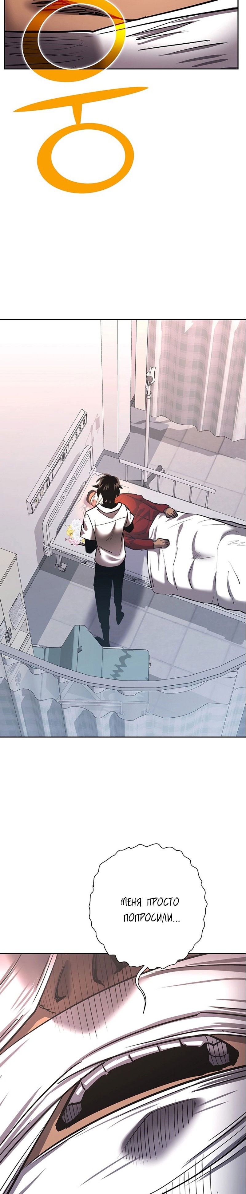 Манга Бог Меча из разрушенного мира - Глава 31 Страница 37