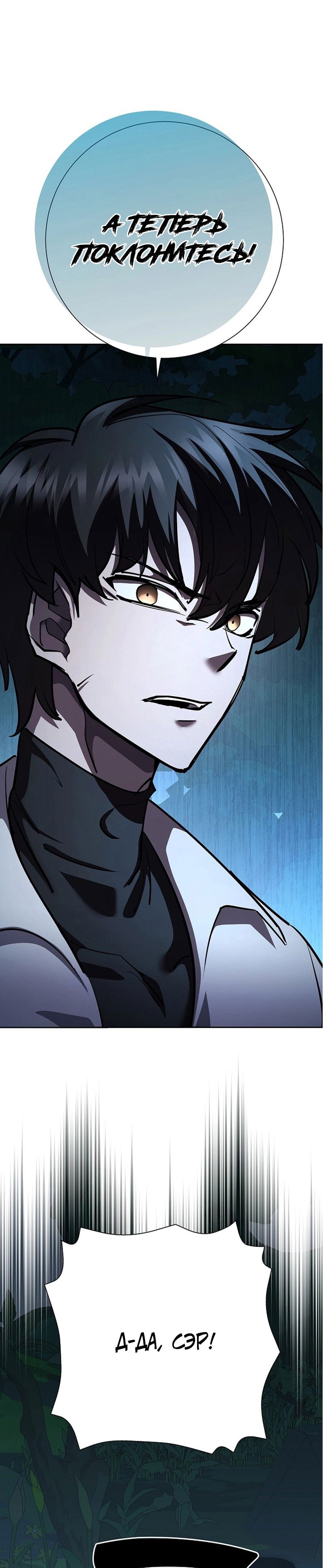 Манга Бог Меча из разрушенного мира - Глава 31 Страница 20