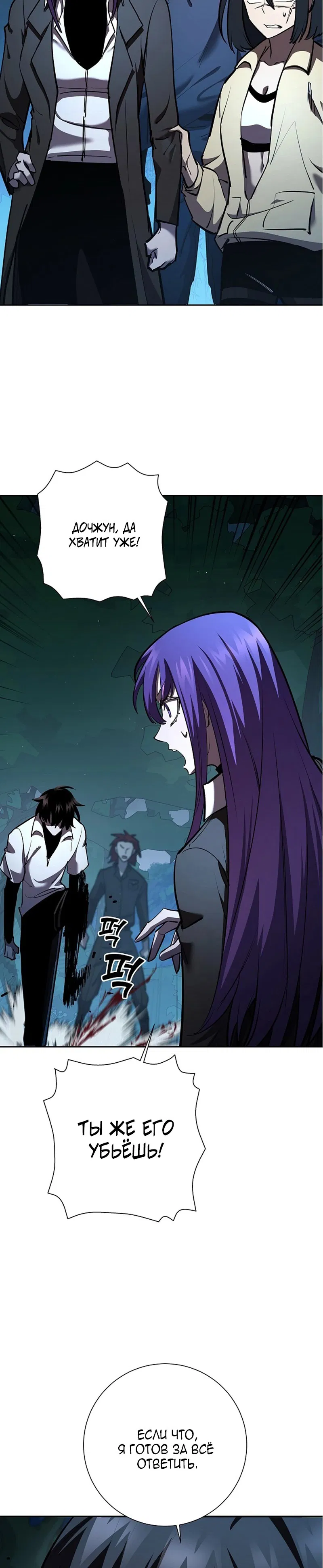 Манга Бог Меча из разрушенного мира - Глава 31 Страница 15