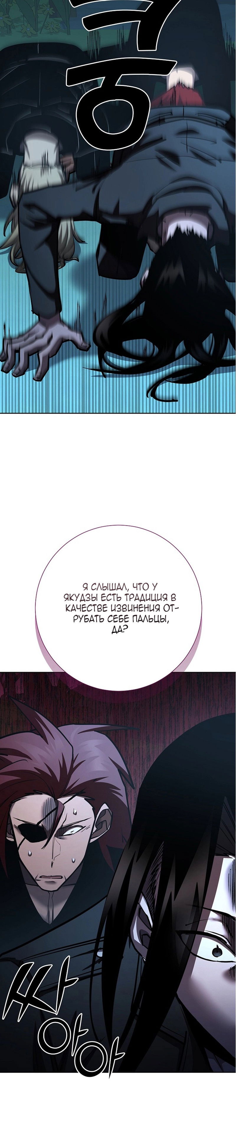 Манга Бог Меча из разрушенного мира - Глава 31 Страница 21