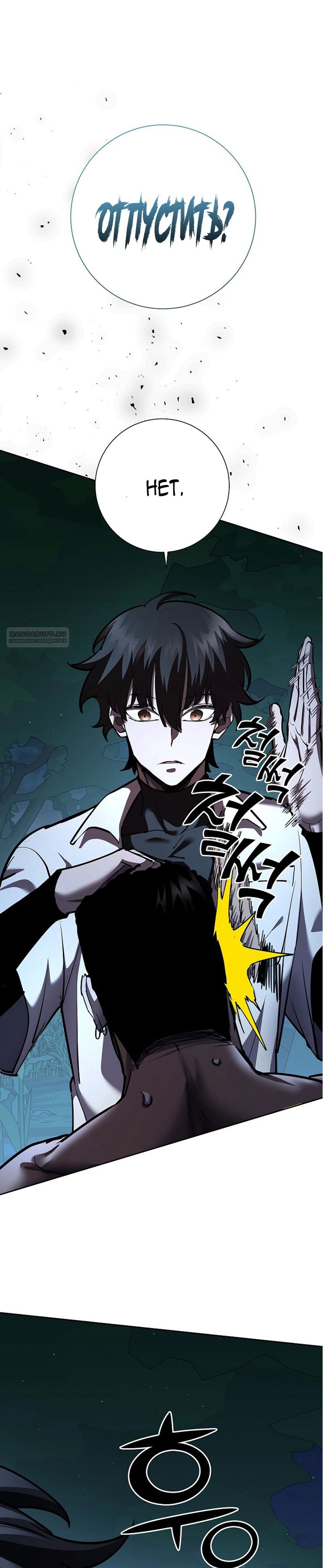 Манга Бог Меча из разрушенного мира - Глава 31 Страница 10