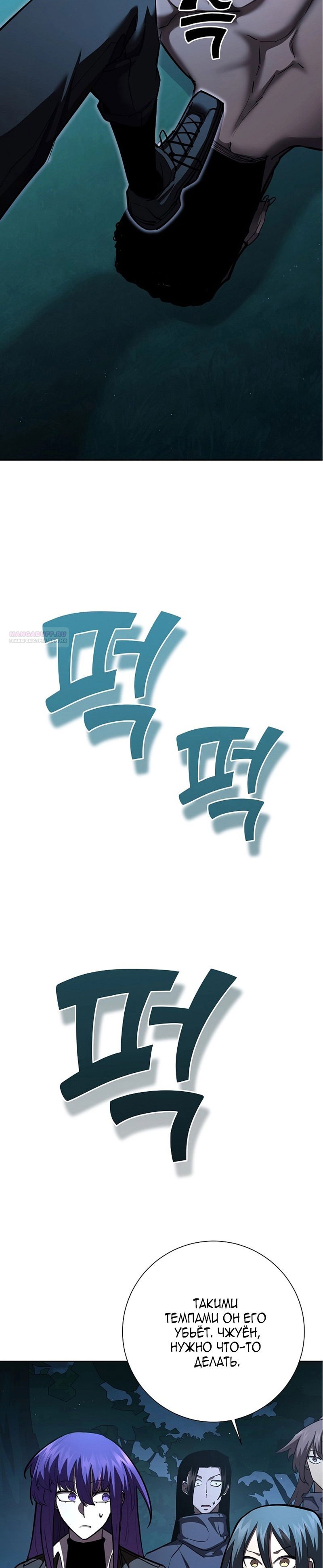 Манга Бог Меча из разрушенного мира - Глава 31 Страница 14