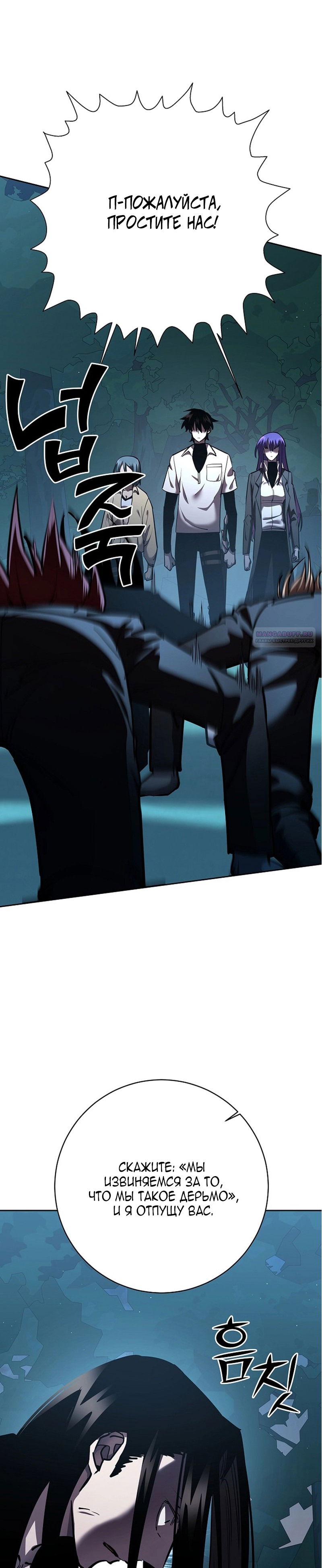 Манга Бог Меча из разрушенного мира - Глава 31 Страница 22