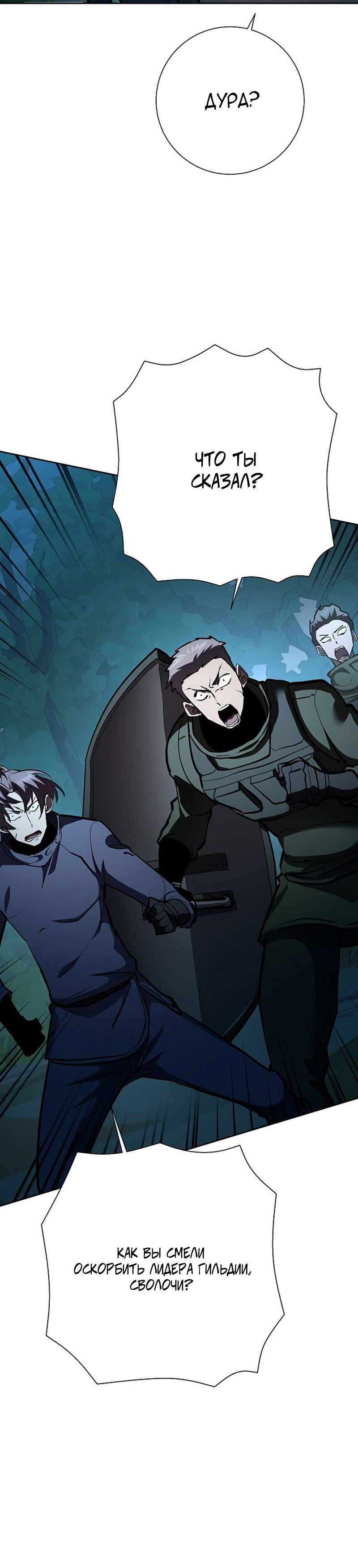 Манга Бог Меча из разрушенного мира - Глава 30 Страница 37