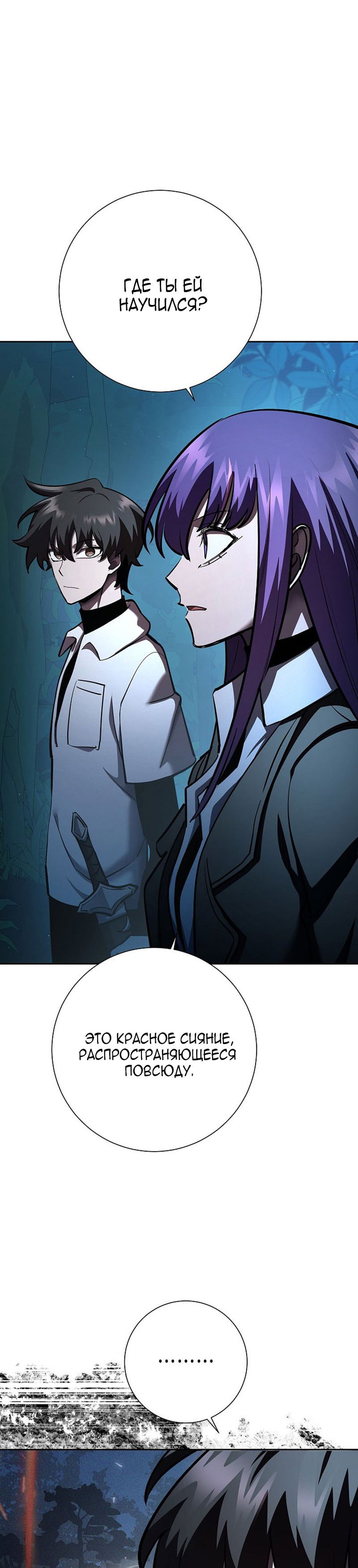 Манга Бог Меча из разрушенного мира - Глава 30 Страница 17