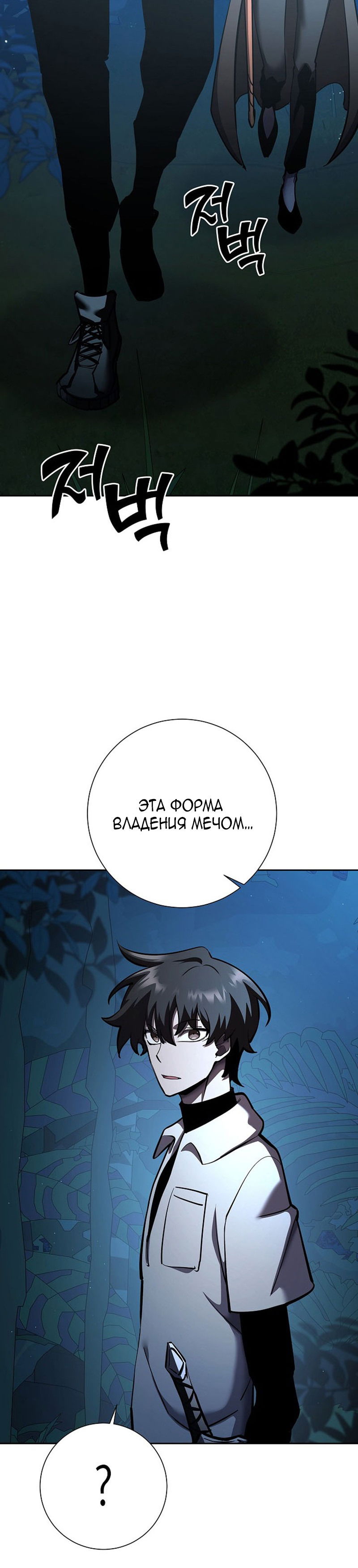 Манга Бог Меча из разрушенного мира - Глава 30 Страница 16