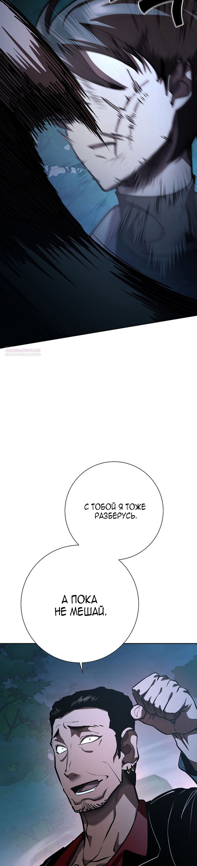 Манга Бог Меча из разрушенного мира - Глава 30 Страница 42