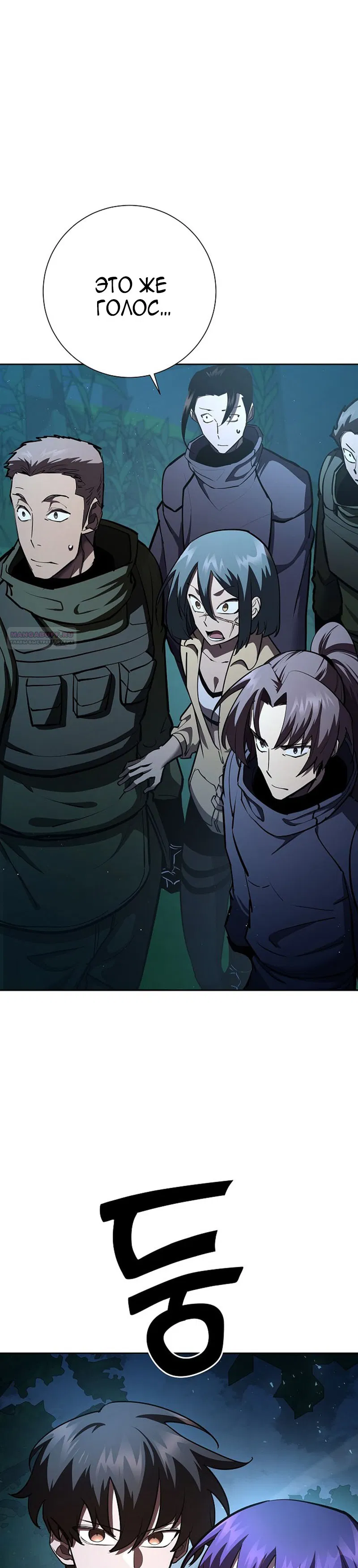 Манга Бог Меча из разрушенного мира - Глава 30 Страница 26