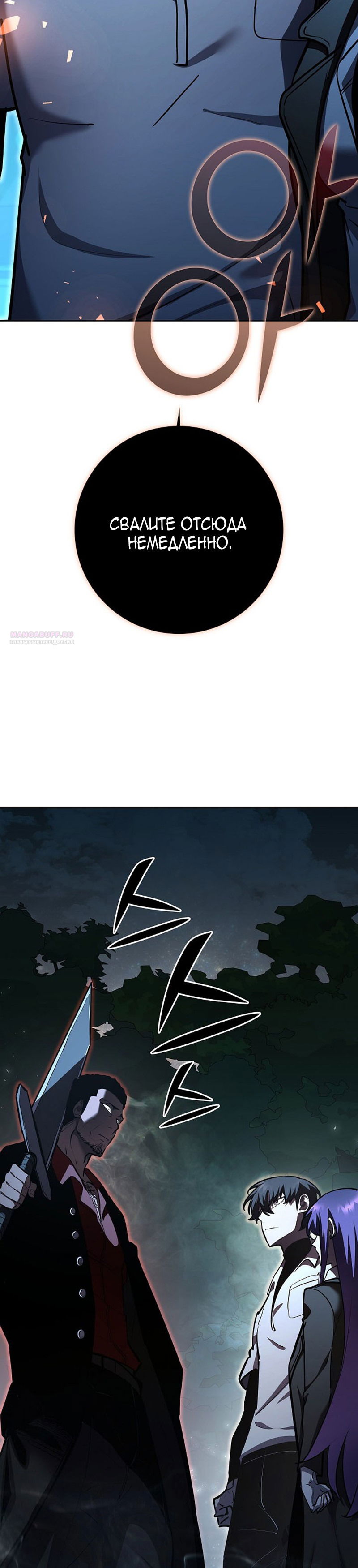 Манга Бог Меча из разрушенного мира - Глава 30 Страница 34
