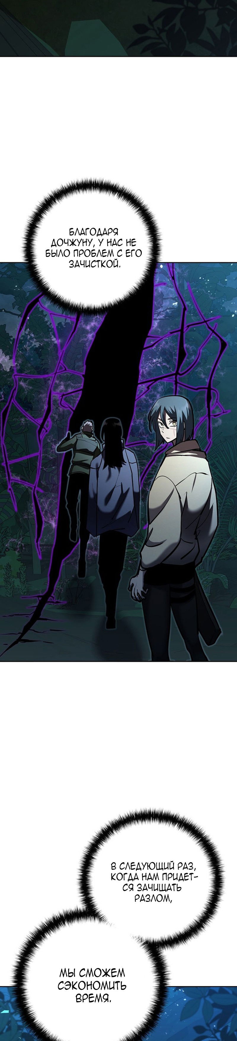 Манга Бог Меча из разрушенного мира - Глава 30 Страница 23