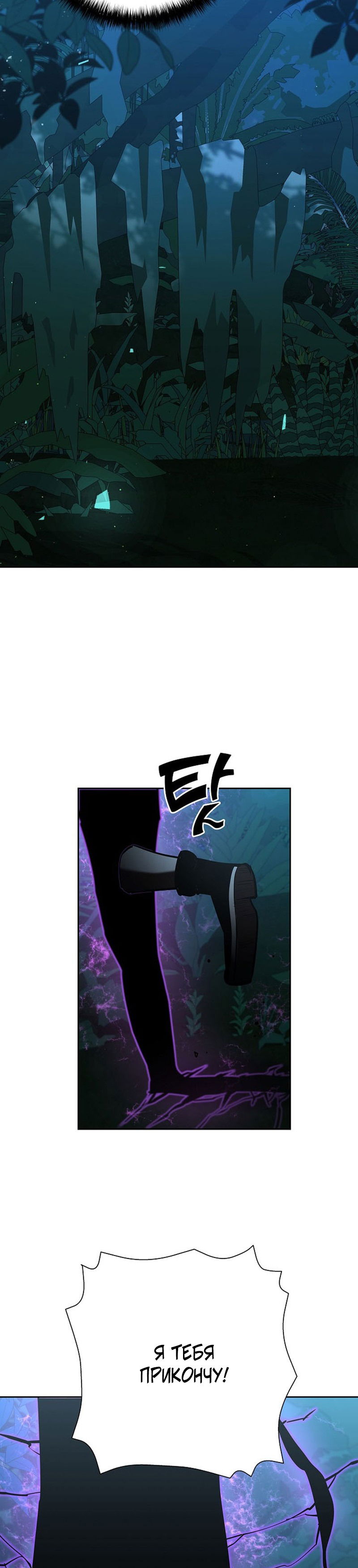 Манга Бог Меча из разрушенного мира - Глава 30 Страница 24