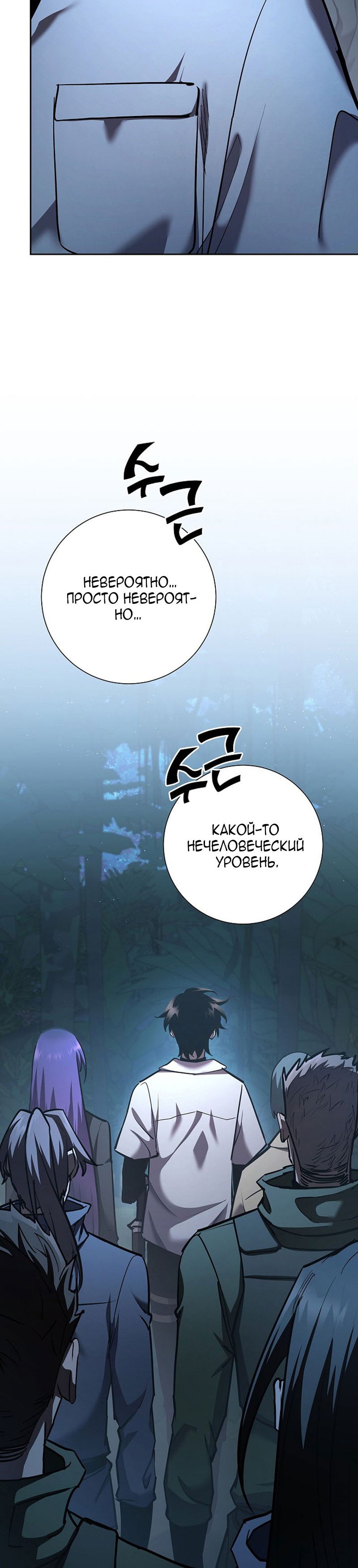 Манга Бог Меча из разрушенного мира - Глава 30 Страница 3