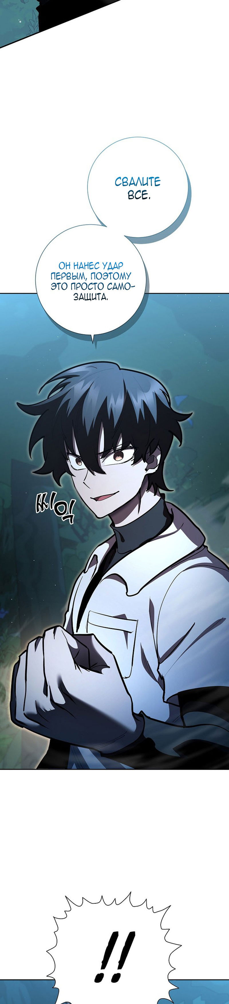 Манга Бог Меча из разрушенного мира - Глава 30 Страница 47