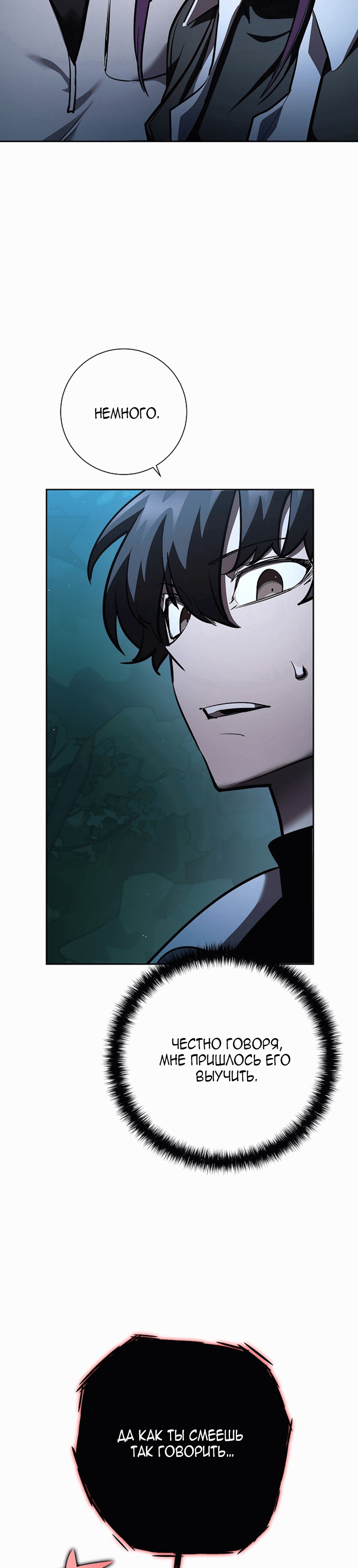 Манга Бог Меча из разрушенного мира - Глава 30 Страница 31