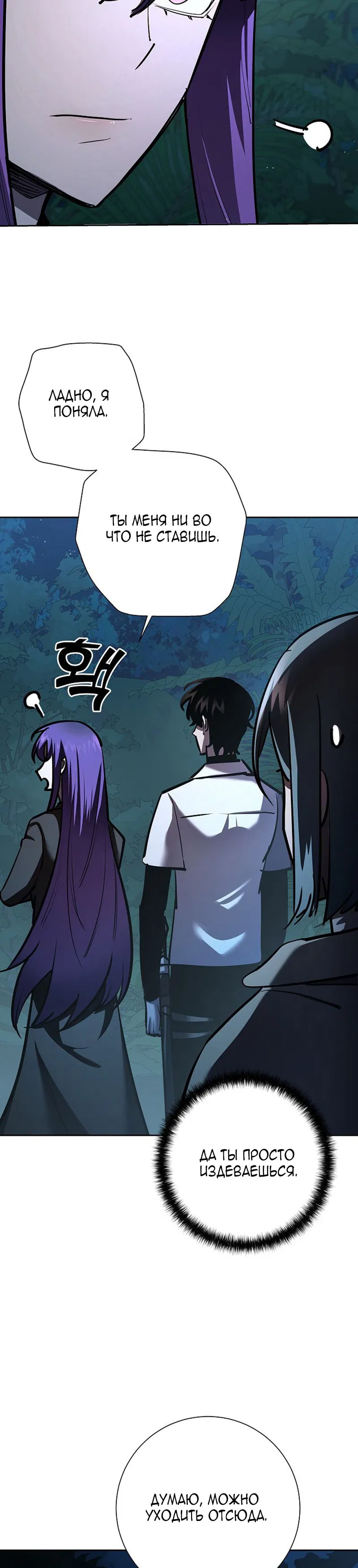 Манга Бог Меча из разрушенного мира - Глава 30 Страница 21