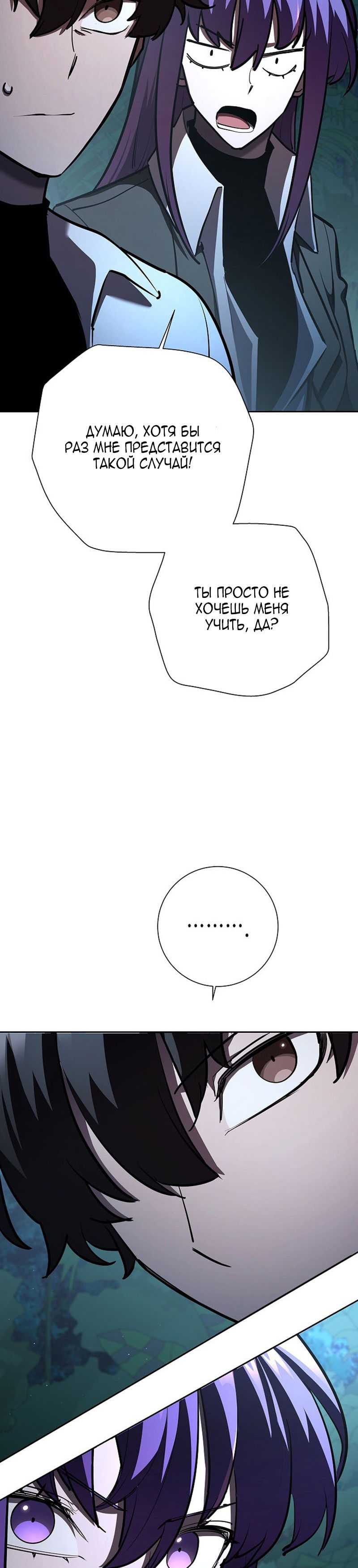 Манга Бог Меча из разрушенного мира - Глава 30 Страница 20