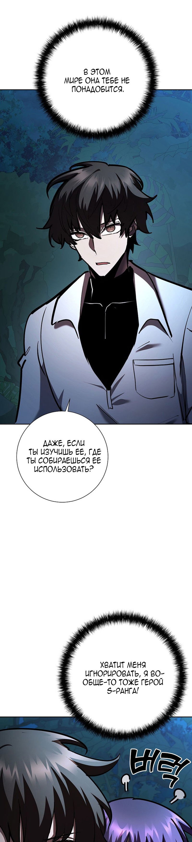 Манга Бог Меча из разрушенного мира - Глава 30 Страница 19