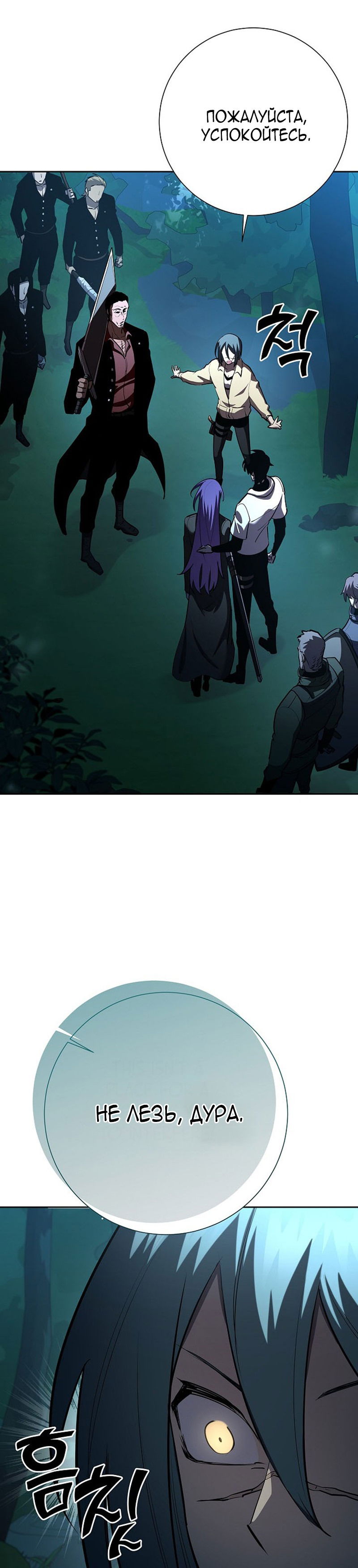 Манга Бог Меча из разрушенного мира - Глава 30 Страница 36