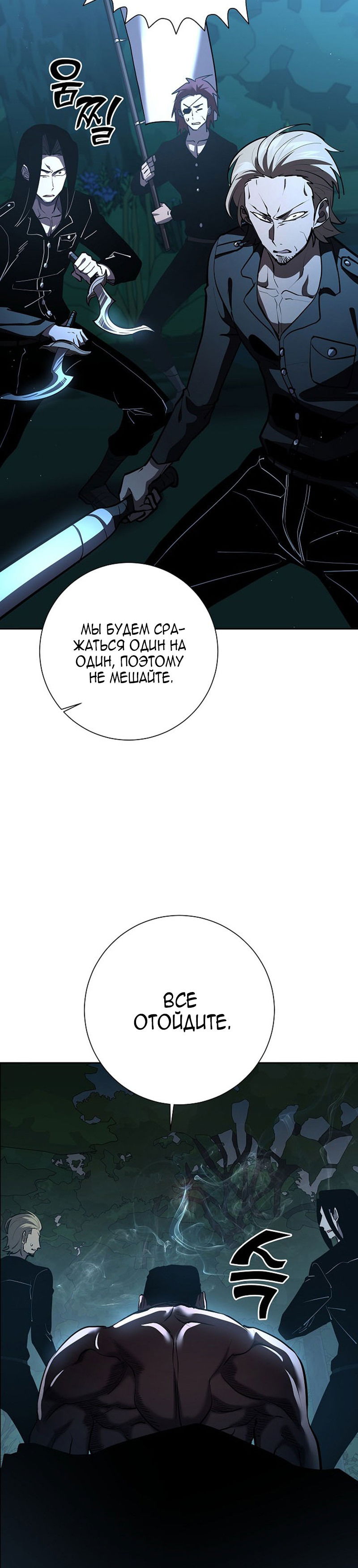 Манга Бог Меча из разрушенного мира - Глава 30 Страница 48