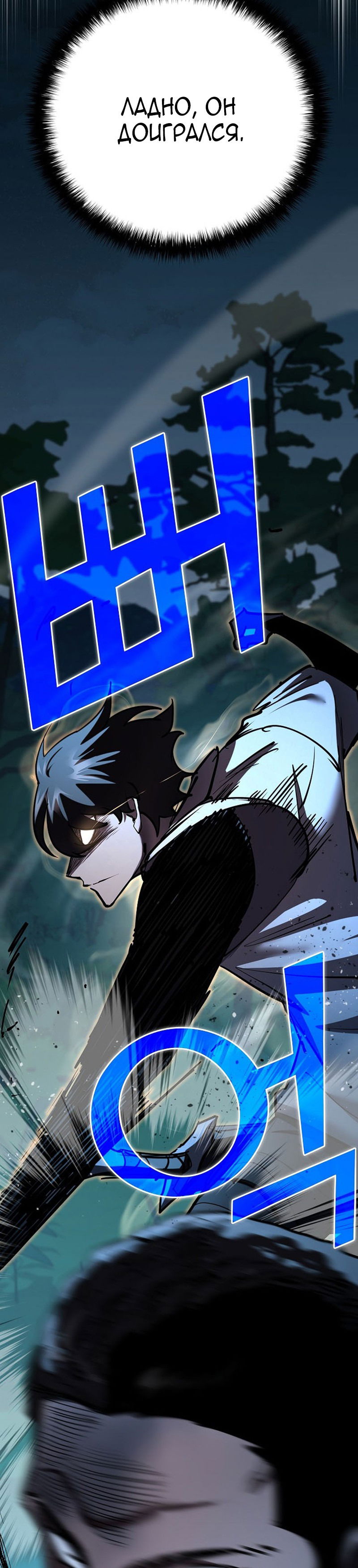 Манга Бог Меча из разрушенного мира - Глава 30 Страница 44