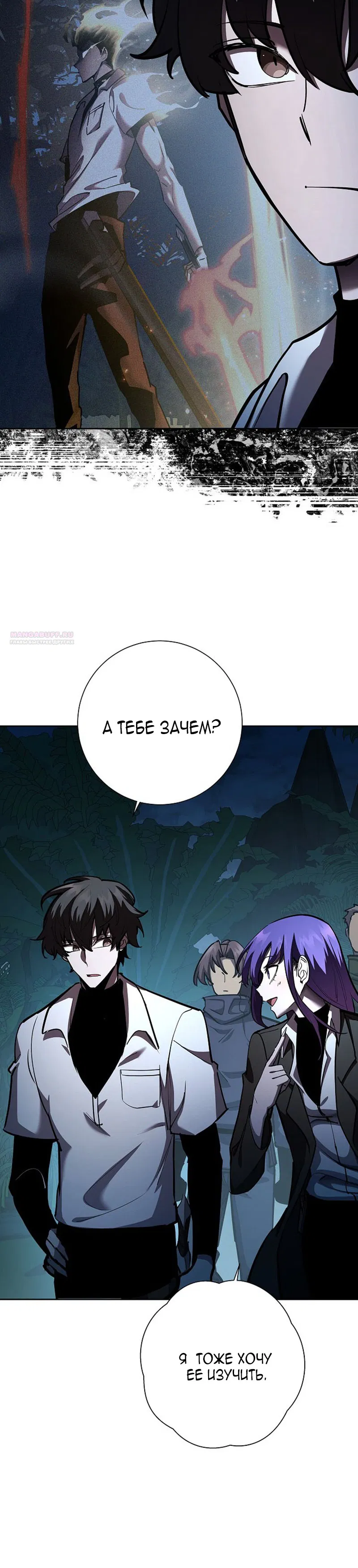 Манга Бог Меча из разрушенного мира - Глава 30 Страница 18